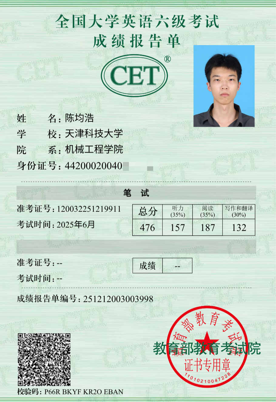 CET-6 证书