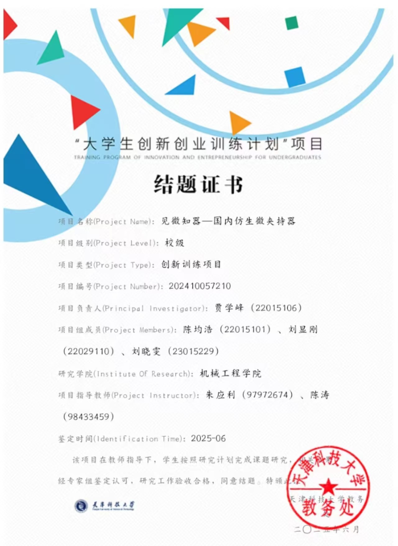 大学生创新创业项目证书